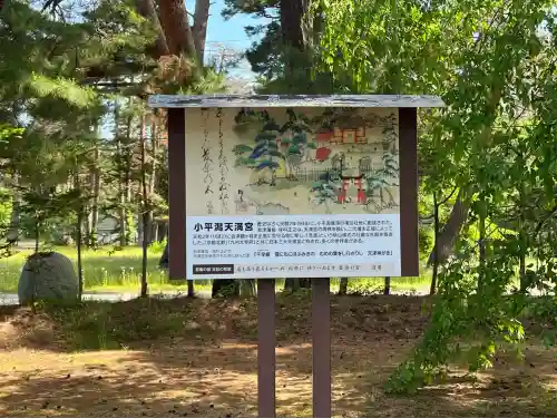 小平潟天満宮(福島県)