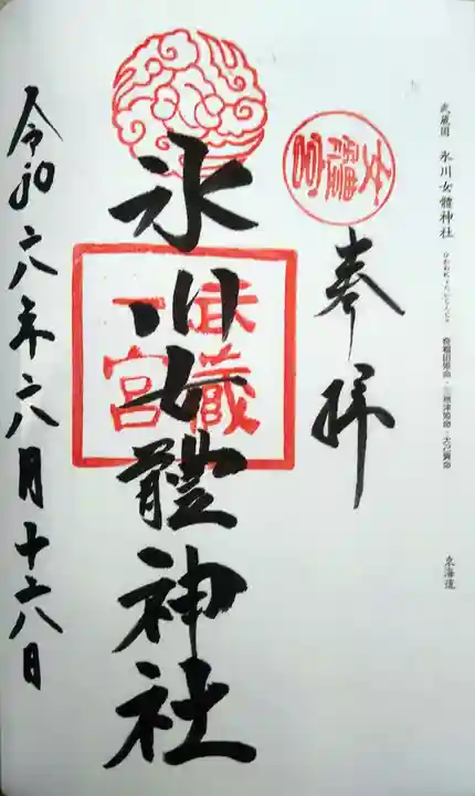 氷川女體神社の御朱印
