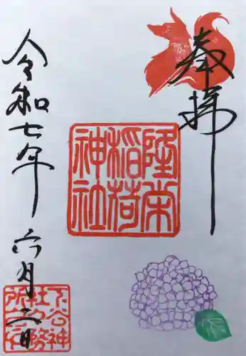 下谷神社の御朱印