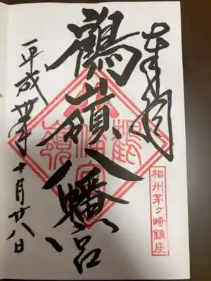 御朱印の記録の為に投稿。