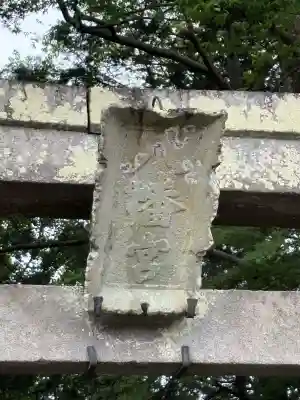 間々田八幡宮の{uncategorized: "未分類", other: "その他", undefined: "問題あり", building: "その他建物", grave: "お墓", sacred_gate: "鳥居", guardian: "狛犬", statue: "像", buddha: "仏像", history: "歴史", nature: "自然", garden: "庭園", animal: "動物", pagoda: "塔", temizu: "手水舎", mountain_gate: "山門・神門", sanctuary: "本殿・本堂", subordinate: "末社・摂社", art: "芸術", scenery: "景色", jizo: "地蔵", ema: "絵馬", goshuin: "御朱印", omikuji: "おみくじ", items: "授与品その他", amulet: "お守り", goshuincho: "御朱印帳", eats: "食事", festival: "お祭り", votive_dance: "神楽", shichigosan: "七五三参", wedding: "結婚式", experience: "体験その他", initially: "初詣", around: "周辺", anti_infection: "感染症対策"}