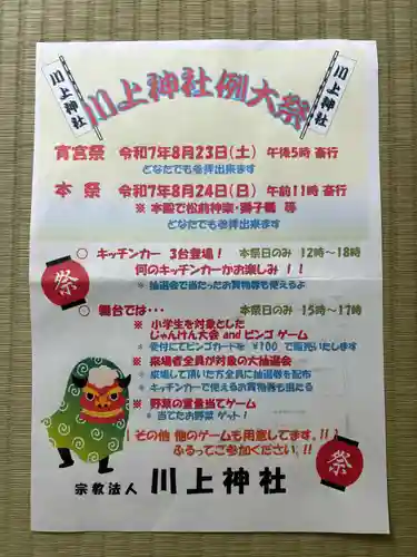 川上神社(北海道)