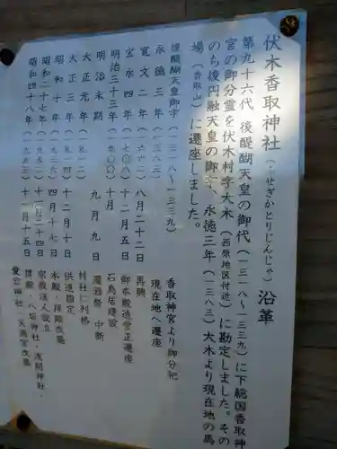 伏木香取神社の歴史