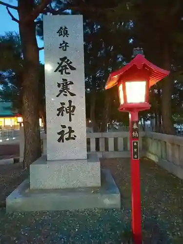 発寒神社のその他建物