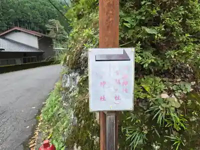 井頭神社(奈良県)