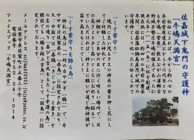 牛嶋天満宮(佐賀県)