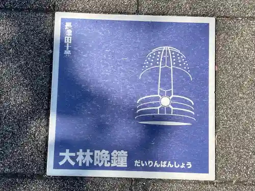 大林寺(神奈川県)