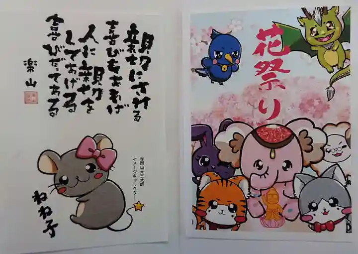 寺岡山元三大師(栃木県)