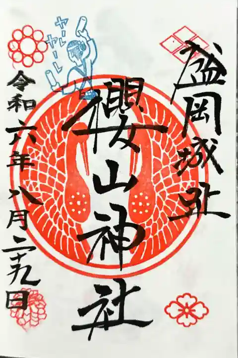 櫻山神社(岩手県)