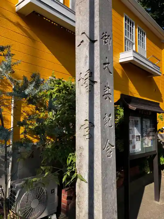 中村八幡宮のその他建物