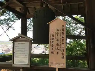 飛鳥寺(三重県)
