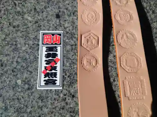 玉井宮東照宮(岡山県)