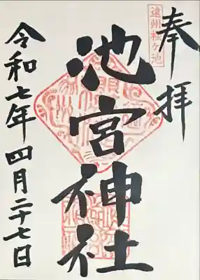 桜ヶ池池宮神社(静岡県)