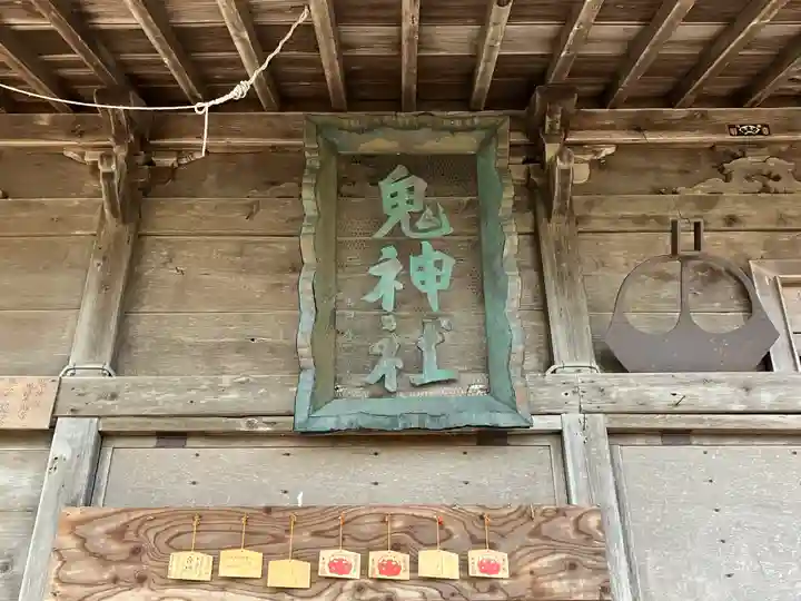 鬼神社(青森県)