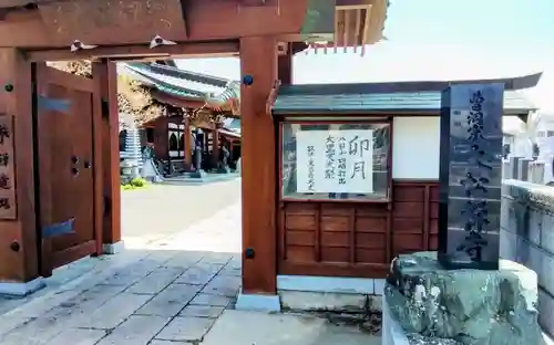大松寺の御朱印