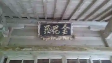 西光寺の本殿・本堂