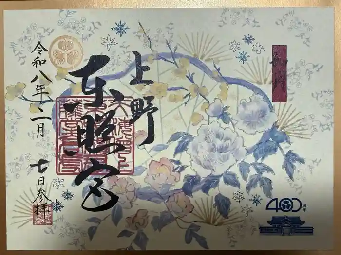 上野東照宮の御朱印