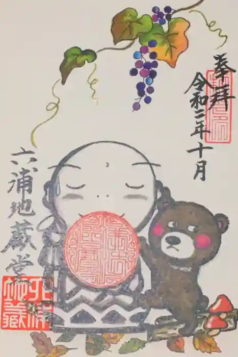 泥牛庵の御朱印