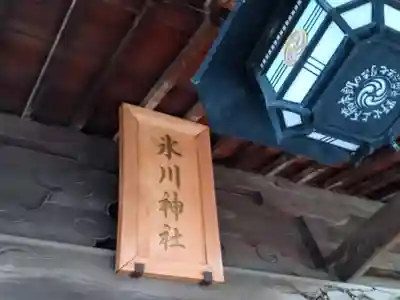 野火止氷川神社(埼玉県)