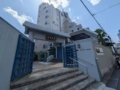 長泰寺(東京都)