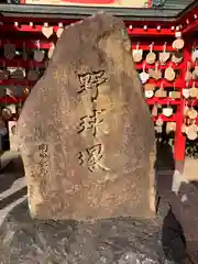 素盞嗚神社(兵庫県)