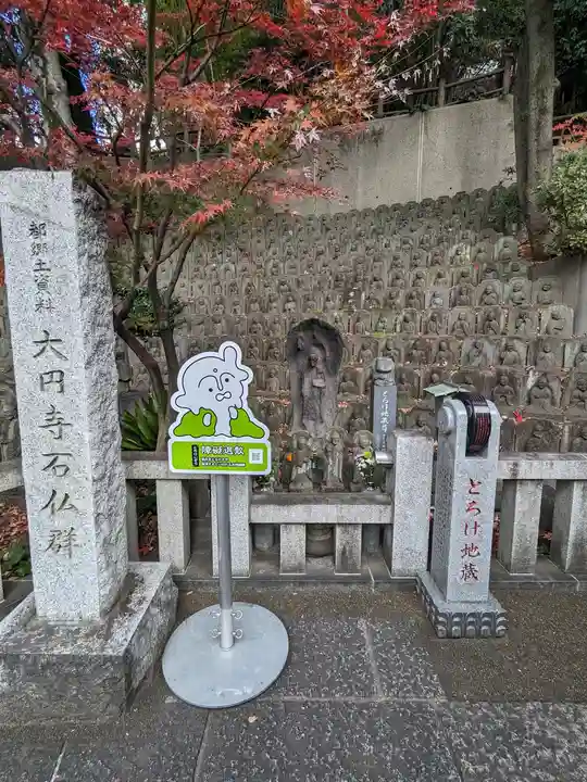 大圓寺(東京都)