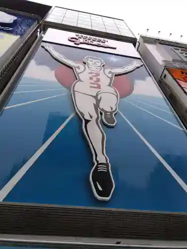 法善寺(大阪府)