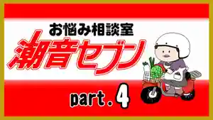 潮音院(福井県)(2021年10月02日(土) 18時27分03秒投稿)