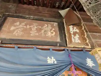 霊山寺のその他建物