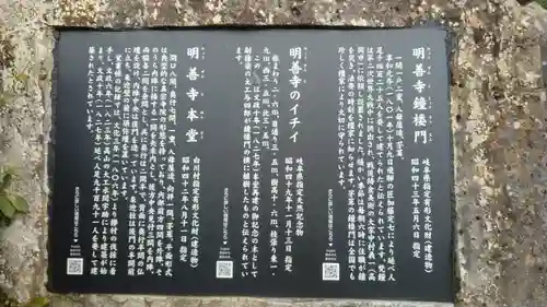 松原山 明善寺(岐阜県)