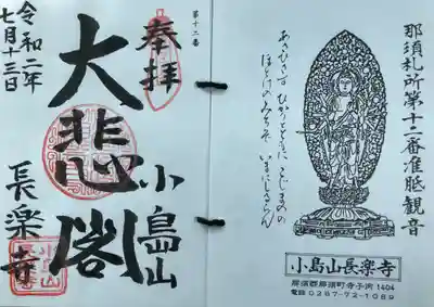 長楽寺の御朱印