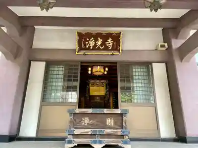 浄光寺(東京都)