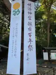 明治神宮の建物その他