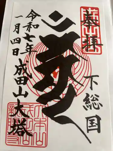 成田山新勝寺(千葉県)