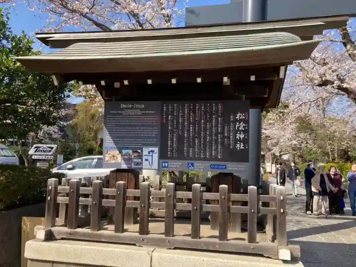 松陰神社の歴史