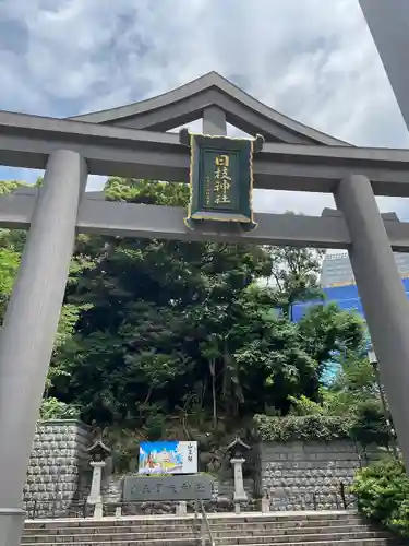 日枝神社(東京都)