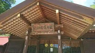 岩手護國神社の本殿・本堂