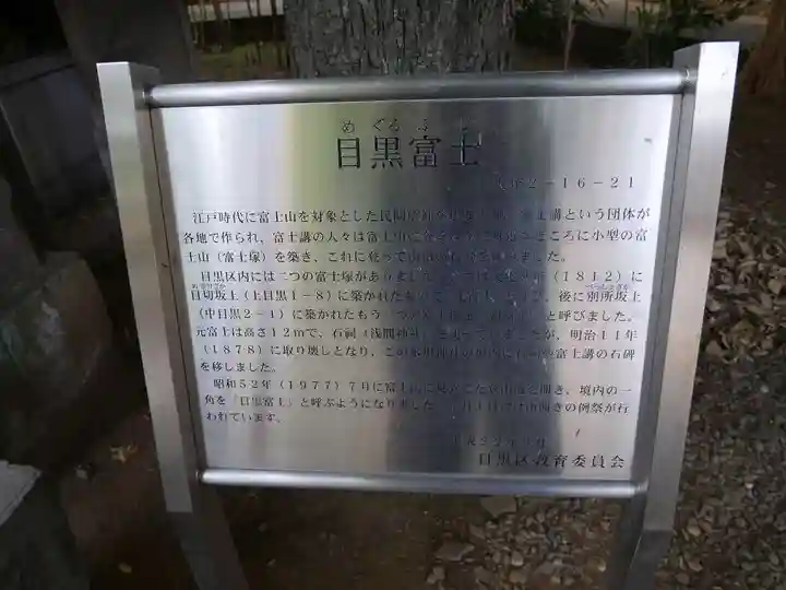 上目黒氷川神社の歴史