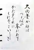 筑波山大御堂の御朱印