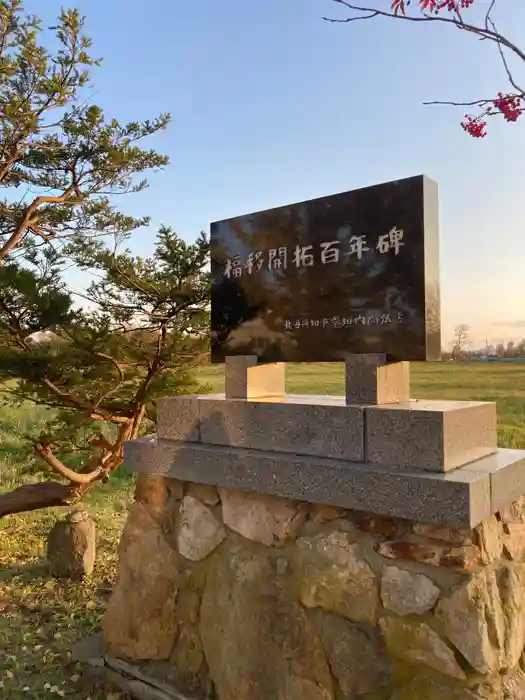 福移神社の建物その他