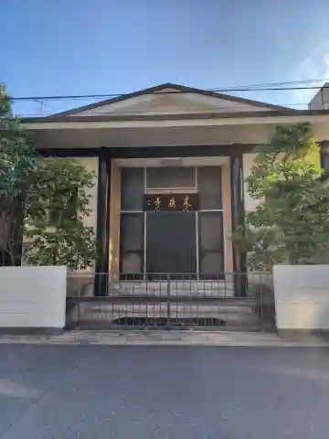 来応寺(東京都)