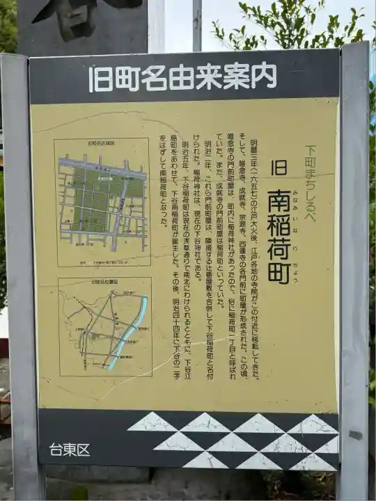 下谷神社(東京都)