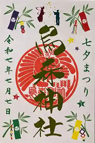 烏森神社(東京都)