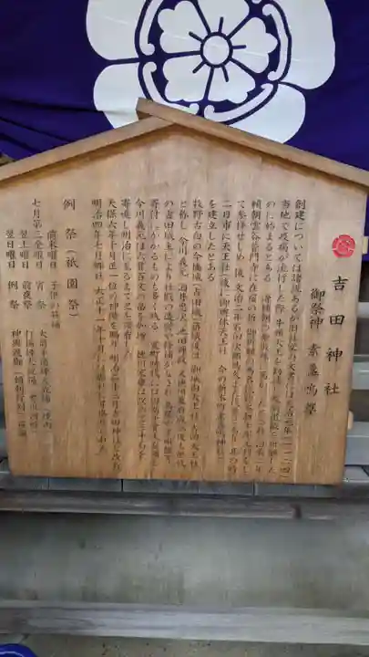 手筒花火発祥の地 吉田神社の歴史