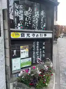 當光寺(東京都)(2025年11月30日(日) 23時19分22秒投稿)