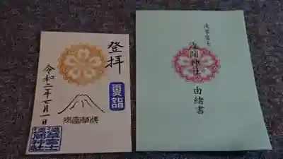 浅草富士浅間神社の授与品その他