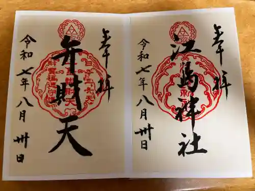 江島神社(神奈川県)