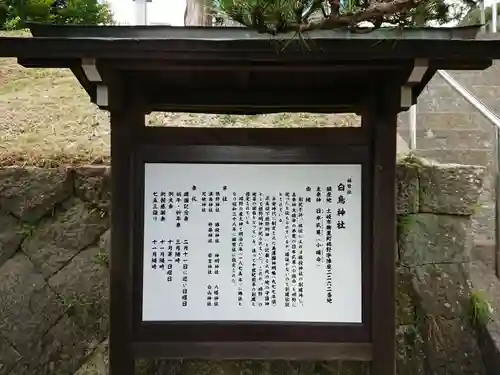 白鳥神社の歴史