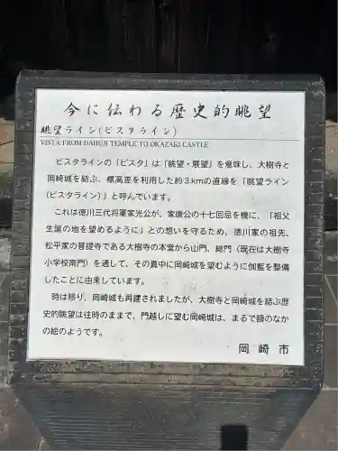 大樹寺（松安院大樹寺）(愛知県)