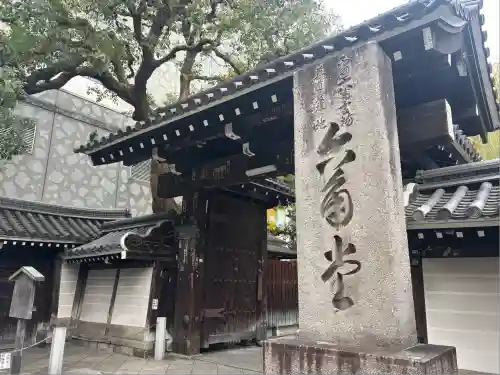 頂法寺（六角堂）(京都府)